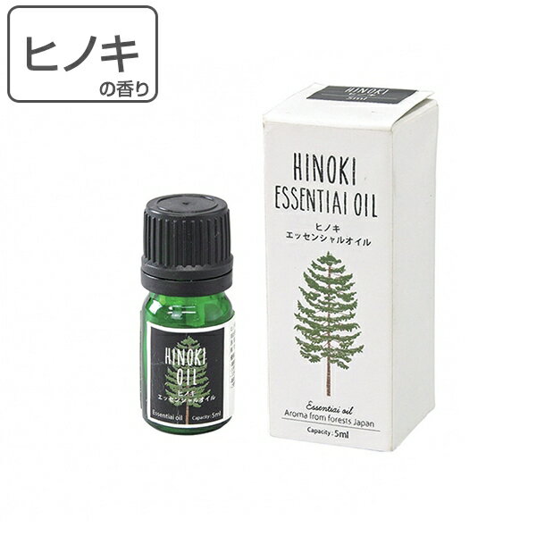 アロマオイル　HINOKIESSENTIAL　OIL　5ml （ エッセンシャルオイル 消臭 除菌 天然木曽ヒノキ 檜 ひのき ） 【39ショップ】