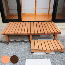デッキ縁台 180×90 ステップセット ウッドデッキ ( ガーデンデッキ 天然木 天然木デッキ DIY 縁台 ぬれ縁 踏み台 掃き出し窓 連結 杉材 木製 バ...