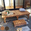 ユニット縁台ベンチ hiyori ステップセット 幅174.5×奥行88cm ( ガーデンデッキ ベンチ 木製 屋外 ウッドデッキ ウッドベンチ 庭 バルコニー...