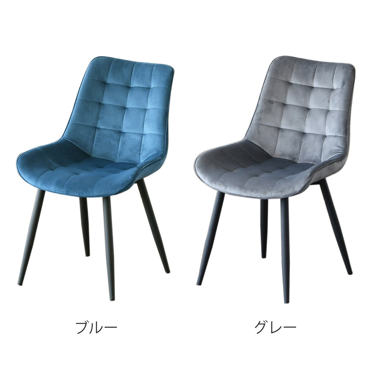 ダイニングチェア 2脚セット 疲れにくい 背もたれ ベロア 座面高42cm ( チェア セット 椅子 ダイニング リビング デスクチェア ファブリック おしゃれ モダン スタイリッシュ ブルー グレー )【39ショップ】 [2]