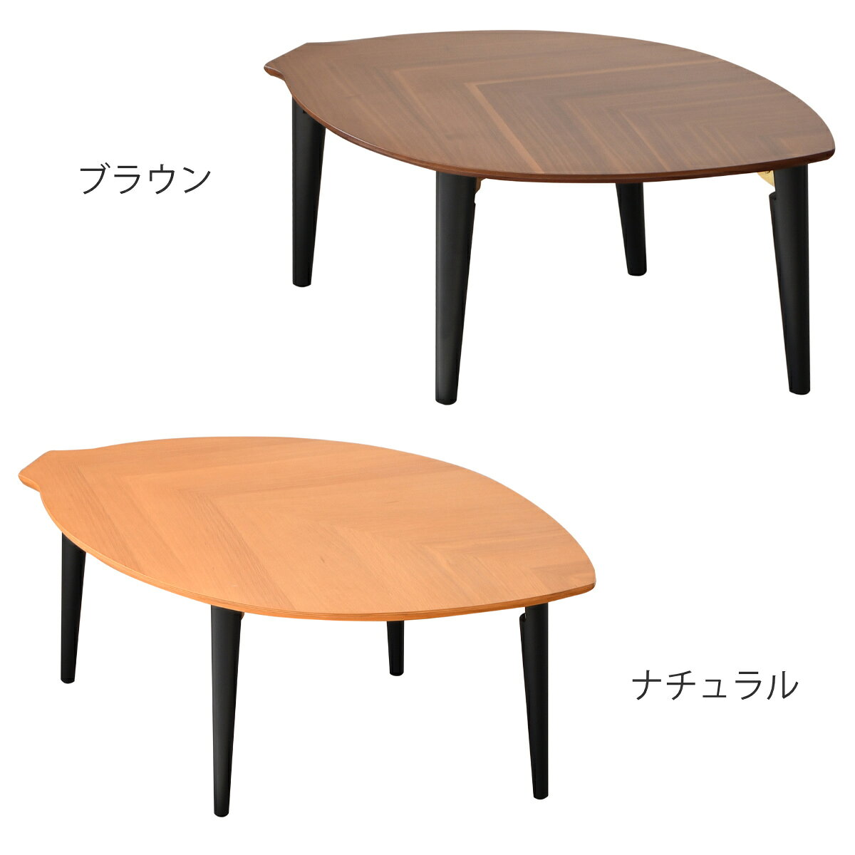 ローテーブル 折りたたみ 幅90cm センターテーブル リーフ ( 90×60cm リビングテーブル テーブル 折り畳み 木目 ウォールナット オーク 天然木 コンパクト 小さい 小さめ かわいい 葉っぱ 葉 完成品 )【39ショップ】 [2]