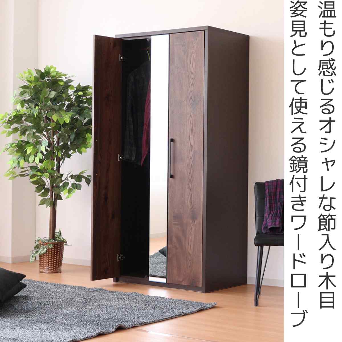 ワードローブ 幅80cm ミラー付 ナチュラルモダン 日本製 （ 開梱設置 コートハンガー 姿見 棚 収納 引出し 家具 ラック 完成品 ハンガーポール ハンガー 衣類収納 鏡付 ）【39ショップ】 interior-palette-10168794 インテリアパレット サンプル画像2