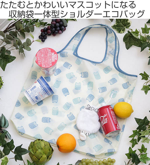 エコバッグ リサ・ラーソン しろのソルト 折りたたみエコバッグ ぬいぐるみ マスコット （ インテリア 肩掛け エコバック マイバッグ コンパクト 折りたたみ トート マチ広 レジ袋 トートバッグ マイバック サブバッグ リサラーソン ）【39ショップ】