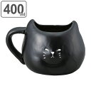マグカップ 400ml ふてぶてしい猫 くろねこ 磁器製 かわいい ( 黒猫 カップ マグ 食器 コップ マグ 猫グッズ 黒ネコ ) 【39ショップ】
