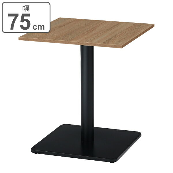 テーブル 幅75cm 木目調 カフェテーブル 角型 正方形 スチール 休憩スペース （ 送料無料 コンパクト 机 幅 75 コーヒーテーブル 2人掛..