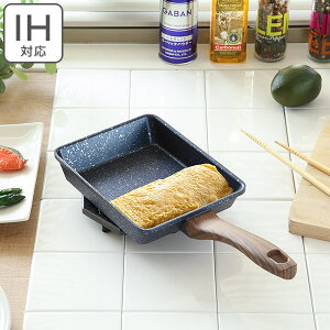 玉子焼き器 IH対応 木目調ハンドル ダイヤモンドマーブル 軽量 ( ガス火対応 卵焼き器 たまご焼き器 エッグパン 卵焼き 玉子焼き たまご焼き アルミフライパン お弁当作り 調理器具 )【39ショップ】