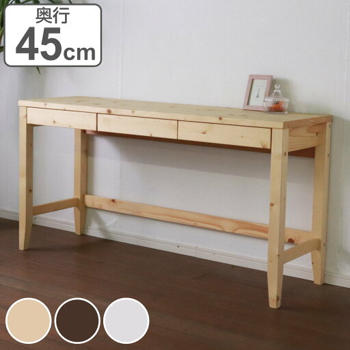 ワークデスク 引き出し付き 天然木 奥行45cm ( 幅 140cm 机 デスク 作業机 リビングデスク パソコンデスク スリム 引き出し 収納 木製 パイン材 ナチュラル ブラウン ホワイト ) 【39ショップ】 ワークデスク 引き出し付き 天然木 奥行45cm ( 幅 140cm 机 デスク 作業机 リビングデスク パソコンデスク スリム 引き出し 収納 木製 パイン材 ナチュラル ブラウン ホワイト ) 【39ショップ】