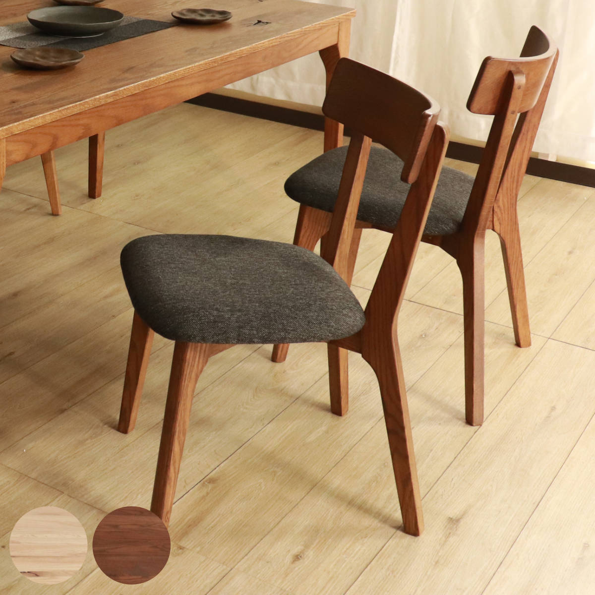 ダイニングチェア 同色2脚セット 座面高44cm ウーノ （ オーク レッドオーク 無垢材 天然木 ナチュラル..