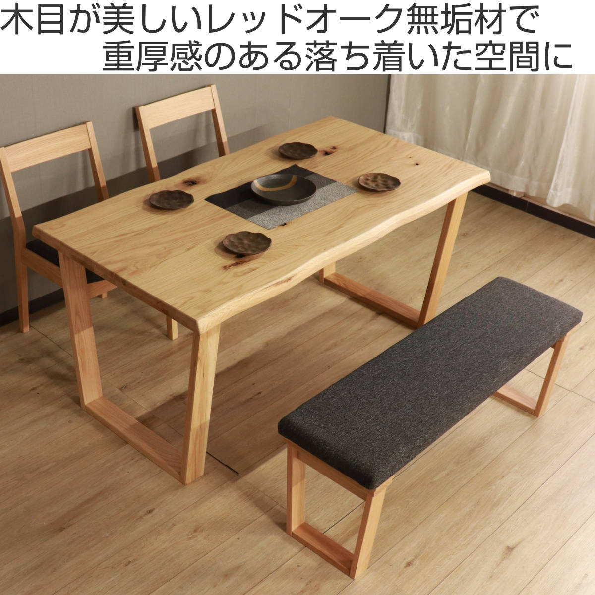 インテリアパレットのダイニングベンチ 幅120cm ハイム （ 2人掛け ベンチ オーク レッドオーク 無垢材 天然木 ナチュラル ブラウン ファブリック 布張り 木目 北欧 モダン シンプル ）【39ショップ】｜アングル2