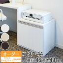 オーダーラック 扉付 デスクキャビネット 強化棚タイプ 幅30〜44 奥行き46 約高さ49cm ( 送料無料 オーダー キャビネット ラック 収納ラック サイ...