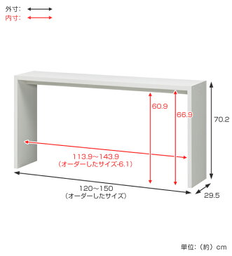 サイズオーダー家具　オーダー薄型デスク　奥行き29.5cm　スリムタイプ　幅120-150cm （ 送料無料 オーダーコンソール デスク オーダー 机 ワークデスク パソコン パソコンデスク カウンターテーブル PCデスク 学習机 リビング学習 ）【5000円以上送料無料】