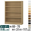 オーダー本棚 タフ棚板 幅60-70cm 奥行31cm 高さ117cm ( 収納棚 書棚 本棚 オーダー ラック 壁面収納 書庫 日本製 オーダーメイド 文庫本 コミック フリーラック )【39ショップ】(3)
