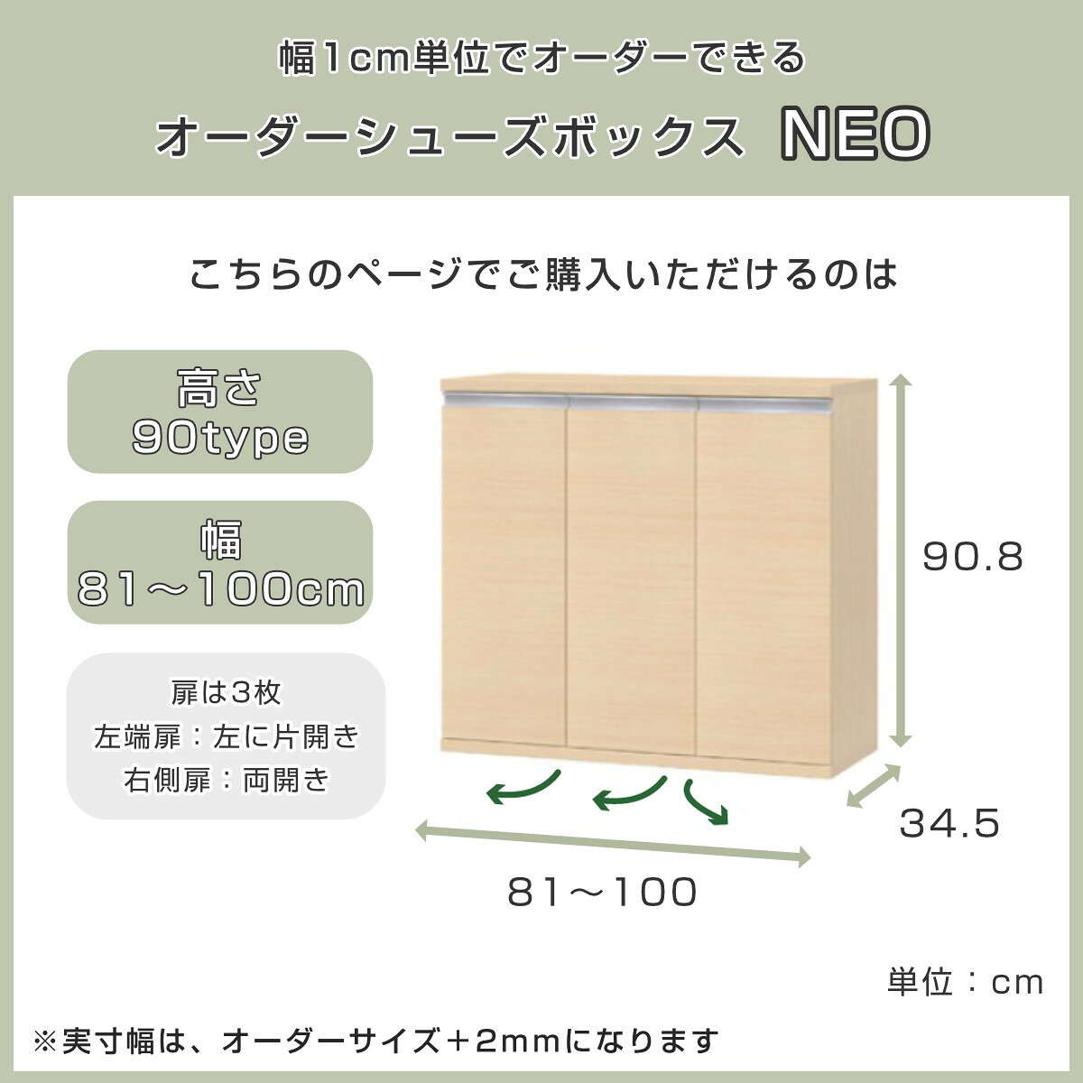 シューズボックス サイズオーダー 幅81-100cm 90type 扉付き NEO 日本製 F☆☆☆☆ （ ...