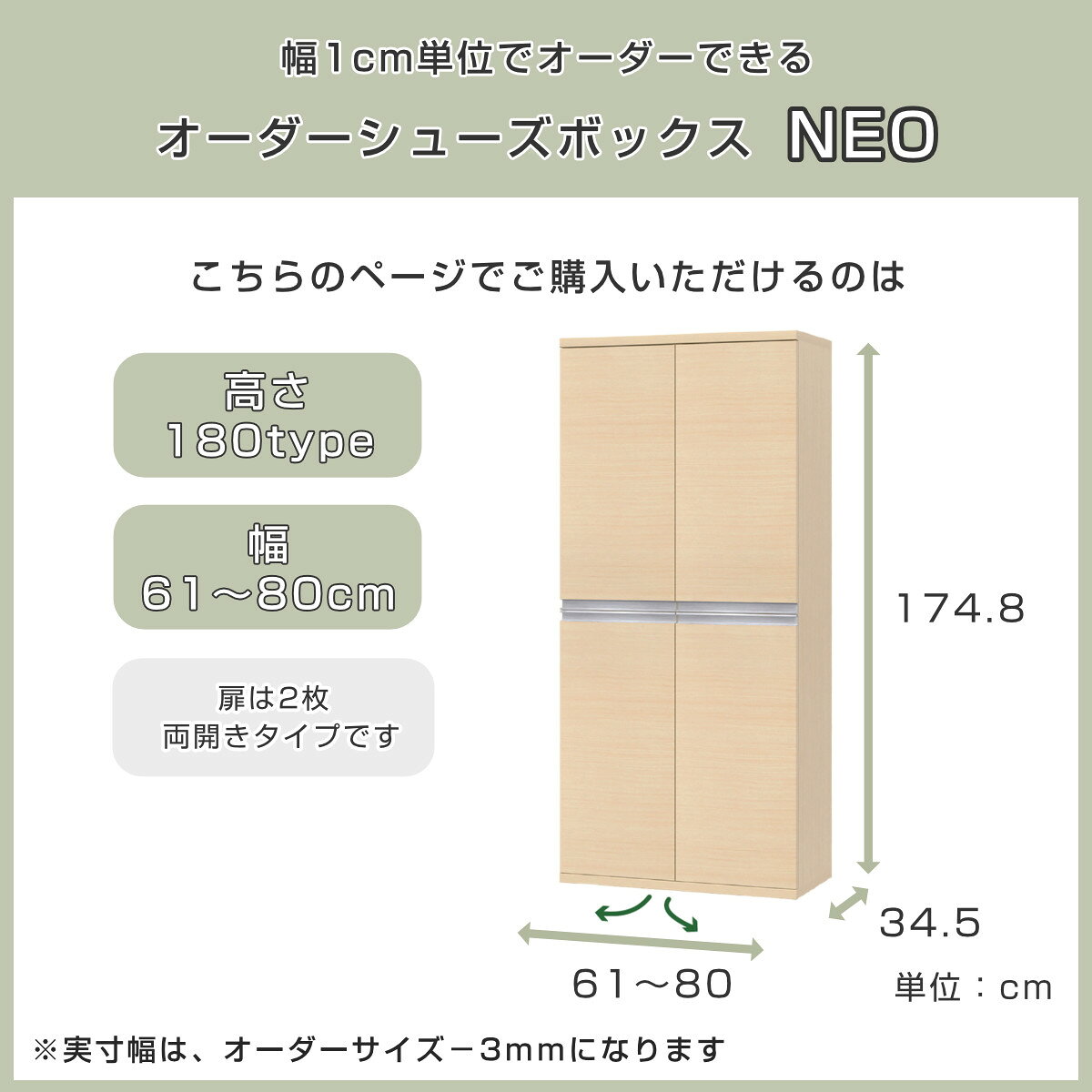 シューズボックス サイズオーダー 幅61-80cm 180type 全面扉付き NEO 日本製 F☆☆☆☆...