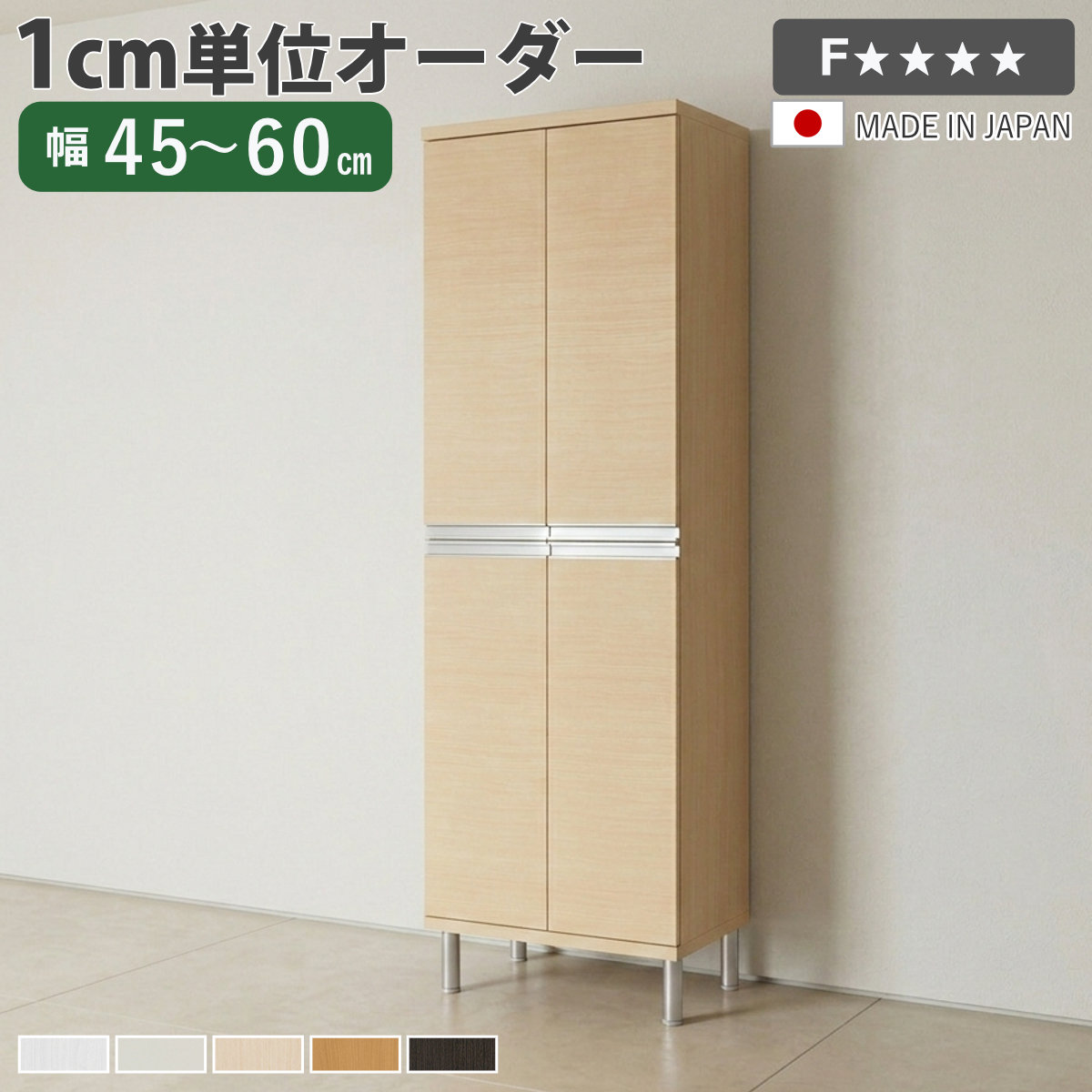 シューズボックス サイズオーダー 幅45-60cm 180type 全面扉付き フット付き NEO 日本製 F☆☆☆☆ （ シューズラック 下駄箱 靴 収納 玄関収納 オーダー家具 奥行34.5cm 高さ190cm 木製 シンプル 靴箱 組み合わせ ）【39ショップ】