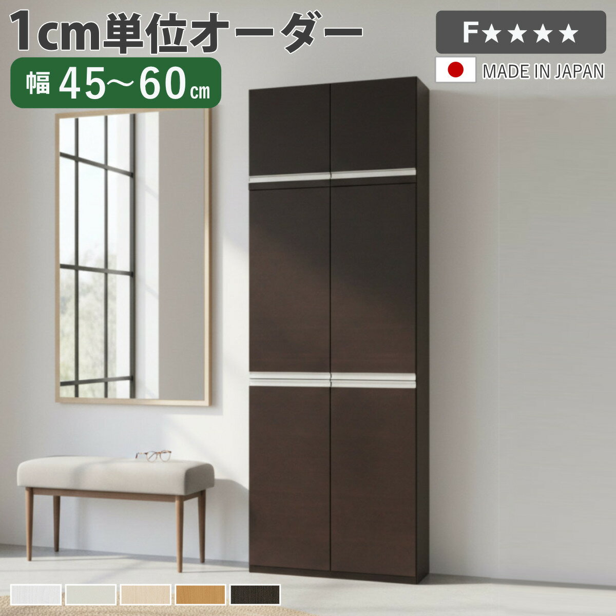 シューズボックス サイズオーダー 幅45-60cm 180type 全面扉付き 上置き付き NEO ...