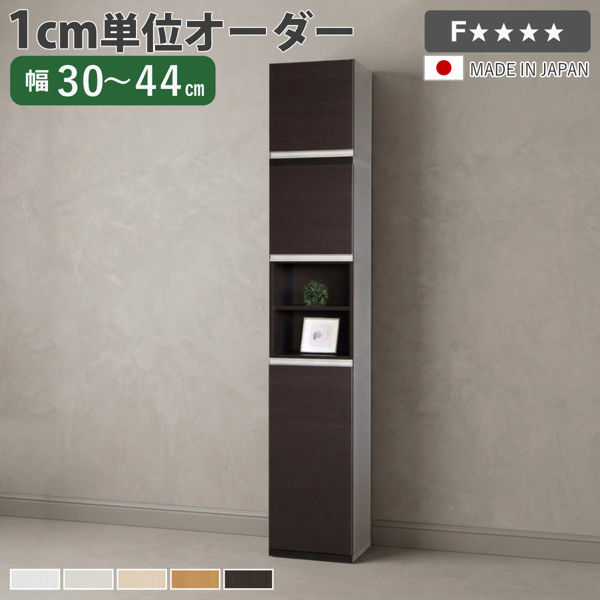 サイズ約 幅30.2～44.2×奥行34.5×高さ217.1（cm）内容量1台付属品：プラ棚8枚棚板1枚転倒防止補助具材質プリント紙化粧繊維板塗装：ウレタン樹脂塗装天板・地板：ローカンテックス仕上げプラ棚：ポリプロピレン樹脂生産国日本製天板耐荷重20kg棚板1枚あたり耐荷重10kg組立状態お客様組立品注意事項※実寸幅は、オーダーサイズ＋2mmになります備考ホルムアルデヒド放散区分：F☆☆☆☆区分返品・キャンセル区分（不可）シューズボックス サイズオーダー 幅30-44cm 180type 中空き扉付き 上置き付き NEO 日本製 F☆☆☆☆おすすめポイント※商品ページ内には別の商品を含む画像を使用していますインテリアに馴染むシンプルなデザインシンプルでお洒落なオーダーシューズボックスNEOシリーズです。幅のサイズは最小約30cm～最大約100cm。幅を1cm単位で選べるので、空間にスッキリと収まる美しい収納が叶います。※幅30～44cmは、オーダーサイズの＋2mmの仕上がりとなります。設置スペースをご確認のうえ、ゆとりを持ったサイズ選びをおすすめいたします。商品詳細3cmピッチで高さ調整できる棚棚板とプラ棚はそれぞれ3cmピッチで調整できる可動式です。靴や小物の高さに合わせて調整できるので、無駄なく収納していただけます。水洗いOK・お手入れ簡単プラ棚板は樹脂素材なので、汚れても水洗いが可能です。お手入れが簡単で、いつも清潔な状態に保つことができます。スタイリッシュなデザインのラインハンドルシルバーカラーのスタイリッシュなラインハンドルです。つかみやすく、面取り処理済みなので安心してお使いいただけます。湿気を逃がす空気孔付き空気孔が付いているので、通気性を確保し、湿気やニオイがこもりにくいです。簡単取り付けの蝶番ベースの穴に蝶番の突起部分を合わせて、上から差し込むだけで、取り付け可能です。取り外しも着脱スイッチを押しながら、持ち上げるだけです。※蝶番を取り付けした箇所は、ラックの内寸が蝶番の厚み分（約2.5cm）狭くなります。上置き棚の連結180typeシューズボックスと上置き棚は、ボルトとナットを使って2箇所で連結します。転倒防止補助バンド付きシューズボックス本体とお部屋の壁を固定し、地震時の転倒・移動を防ぐ転倒防止補助バンド付きです。シリーズで広がる、美しい統一感シリーズで並べて設置すると、ハンドルのラインがぴたりと一直線に。空間に統一感が生まれ、すっきりとした印象の洗練された玄関を演出します。同じ高さ、高さ違いを組み合わせて理想のシューズボックスをつくれます。■幅30～44cmの商品はこちら■幅45～60cmの商品はこちら■幅61～80cmの商品はこちら■幅81～100cmの商品はこちら■フット付き（脚付き）の商品はこちらカラーサイズ対応しているパーツ・オプション追加棚本体幅30-44cm用関連キーワード：オーダー家具 靴収納 ラック コンパクト 戸建て 一軒家 リフォーム DIY マンション アパート 賃貸 新築 店 店舗 サロン 教室 クリニック 塾 事務所 便利 新生活 引っ越し 使いやすい おすすめ 人気 片付け 整理整頓 省スペース インテリア 家具 ファミクロ シューズクローク 納戸 施主支給 二人暮らし 夫婦 一人暮らし ファミリー 国産 ホワイト 白 茶色 ナチュラル ベージュ ブラウン ミディアムブラウン ダークブラウン 選べる 左開き 右開き 幅30cm 幅31cm 幅32cm 幅33cm 幅34cm 幅35cm 幅36cm 幅37cm 幅38cm 幅39cm 幅40cm 幅41cm 幅42cm 幅43cm 幅44cm LH20849 LH20850 LH20880関連商品はこちらシューズボックス サイズオーダー 幅61-8098,400円シューズボックス サイズオーダー 幅45-6076,600円シューズボックス サイズオーダー 幅30-4457,780円シューズボックス サイズオーダー 幅81-10113,000円シューズボックス サイズオーダー 幅30-4462,100円シューズボックス サイズオーダー 幅81-10119,900円シューズボックス サイズオーダー 幅61-80105,200円シューズボックス サイズオーダー 幅45-6082,100円シューズボックス サイズオーダー 幅30-4463,300円シューズボックス サイズオーダー 幅81-10114,300円シューズボックス サイズオーダー 幅61-8099,100円シューズボックス サイズオーダー 幅45-6077,300円