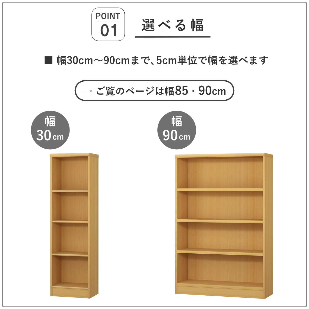 セミオーダー 本棚 幅85cm 90cm A4対応 タフ棚板 日本製 ( 収納棚 ラック サイズオーダー 可動棚 すき間 5cm単位オーダー オープンラック 棚 ホワイト ナチュラル ダークブラウン ブラック グレーオーク )【39ショップ】 [2]