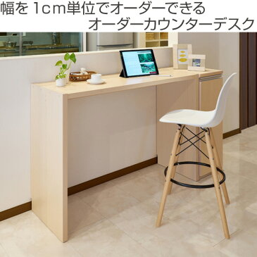 サイズオーダー家具 オーダーカウンターデスク 奥行き29.5cm スリムタイプ 幅91-119cm ( 送料無料 コンソール デスク カウンター オーダー 机 ワークデスク パソコン PC パソコンデスク カウンターテーブル PCデスク 学習机 )【5000円以上送料無料】