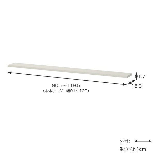 オープス上置き棚専用 突っ張り強化板 幅91〜120cm ( 強化板 オープス パーツオプション 上置き棚用 突っ張り 天井突っ張り強化板 オーダーメイド セミオーダー サイズオーダー サイズ指定 オプション 耐震 地震対策 ) 【39ショップ】 [2]
