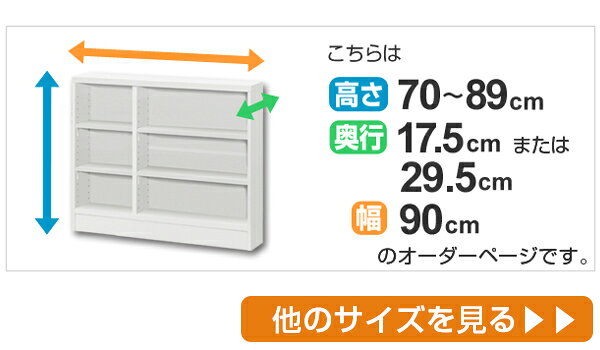 サイズオーダー家具 窓下収納 幅90.2cm 高さ70－89cm （ オーダー オーダーメイド オープンラック 本棚 飾り棚 収納ラック 日本製 カウンター下収納 シェルフ 収納 ディスプレイラック オープンシェルフ 収納棚 シンプル ）【39ショップ】 interior-palette-10030478 インテリアパレット サンプル画像3
