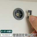 オーダー本棚 ワイドタイプ用 壁面固定補助具用穴加工 4か所 ( 収納棚 書棚 本棚 オーダー 書庫 書籍 ブックシェルフ リビング収納 漫画収納 子供部屋 オ...