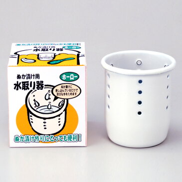 水取り器 ホーロー製 ぬか漬け用 お漬物用品 ( 水抜き器 ぬか水取り ヌカ床水抜き ぬか床水抜き 糠床水抜き 水取り 水抜き ぬか漬け 糠漬け 漬物 漬け物 つけもの )【39ショップ】