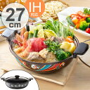 季節鍋 ホーロー味わい鍋 平安 花楽 27cm IH対応 ( ガス火対応 卓上鍋 両手鍋 27センチ ホーロー鍋 ほうろう鍋 琺瑯鍋 鍋 なべ お鍋 おなべ ガ...
