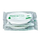 オイルポット交換用フィルター 活性炭油ろ過フィルターW 2個入り ( 活性炭カートリッジ オイルポット用 濾過フィルター 交換用 2個セット 取り替えフィルター...