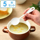 スプーン ブラン blanc ステンレス製 クリームスプーン ホーロー 日本製 同色5本セット ( スープスプーン 洋食器 カトラリー 琺瑯 白い食器 スープ ...