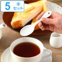 スプーン ブラン blanc ステンレス製 ホーロー 日本製 同色5本セット ( 洋食器 カトラリー 琺瑯 白い食器 ティースプーン デザートスプーン 白 おし...
