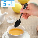 ティースプーン 14cm ノワール Noir ステンレス製 ホーロー 日本製 同色5本セット ( 送料無料 洋食器 カトラリー 琺瑯 黒い食器 コーヒースプーン...