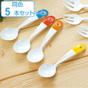 スプーン 11cm クルール Couleur ステンレス製 プチスプーン ホーロー 日本製 同色5本セット ( ヒメスプーン 洋食器 カトラリー 白 ワンポイン...