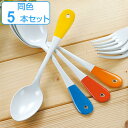 スプーン 19cm クルール Couleur ステンレス製 デザートスプーン ホーロー 日本製 同色5本セット ( 送料無料 テーブルスプーン 洋食器 カトラリ...