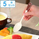 スプーン 19cm セーグル Seigle デザートスプーン ステンレス製 ホーロー 日本製 同色5本セット ( 送料無料 テーブルスプーン 洋食器 カトラリー...
