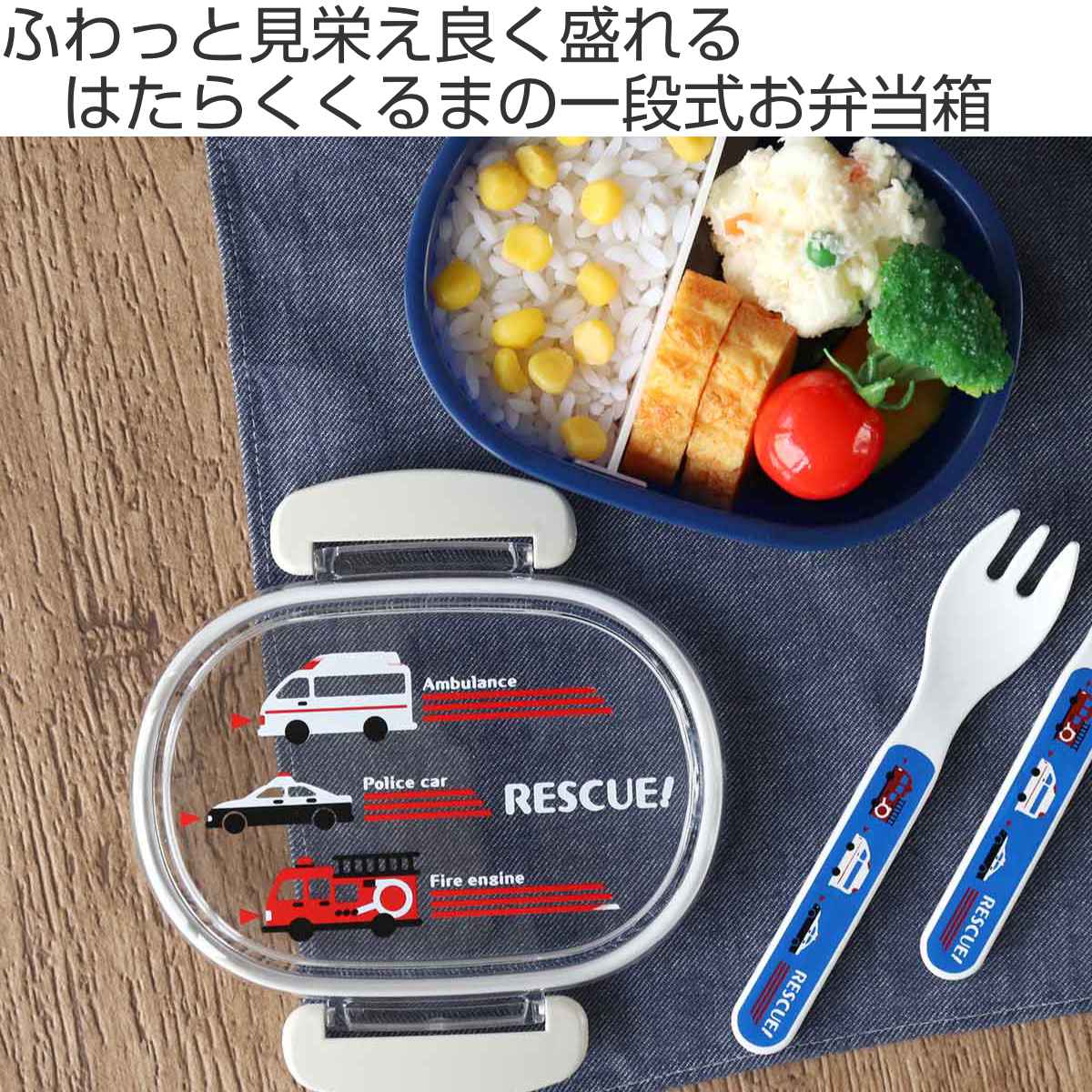 弁当箱 1段 330ml 小判型 はたらくくるま （ お弁当箱 ランチボックス レンジ対応 一段 子供 男の子 車 レンジOK お弁当 弁当 仕切り付き キッズ 幼稚園 保育園 男子 くるま ）【39ショップ】