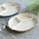 ランチプレート 26.5cm caston プラスチック ( 食洗機対応 電子レンジ対応 日本製 プレート 皿 仕切り皿 楕円 オーバル プラスチック製 軽い ...