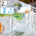 ピッチャー 2L フレッシュロック 耐熱 ワンタッチ プラスチック 同色2本セット ( 冷水筒 麦茶ポット 水差し 2リットル 片手 大容量 野菜室 取っ手付き...