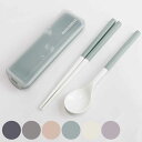 コンビセット 箸 スプーン ヌーバネッサ コンパクト ( お箸 箸箱 カトラリーセット 女子 男子 大人 日本製 ジョイント式 収納 携帯 お弁当用 カトラリー 給食 お弁当 弁当 女性 男性 ) 【39ショップ】