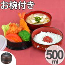 お弁当箱 2段 日本製 椀々弁当 お椀付き 500ml （ ランチボックス 二段弁当箱 電子レンジ対応 食洗機対応 HAKOYA スープカップ付き コップ付き コンパクト カップランチ ）【39ショップ】