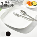 プレート M 23cm モダンスクエア HAKOYA プラスチック 3枚セット ( 食洗機対応 電子レンジ対応 皿 角皿 大皿 盛り皿 盛皿 日本製 プラスチッ...