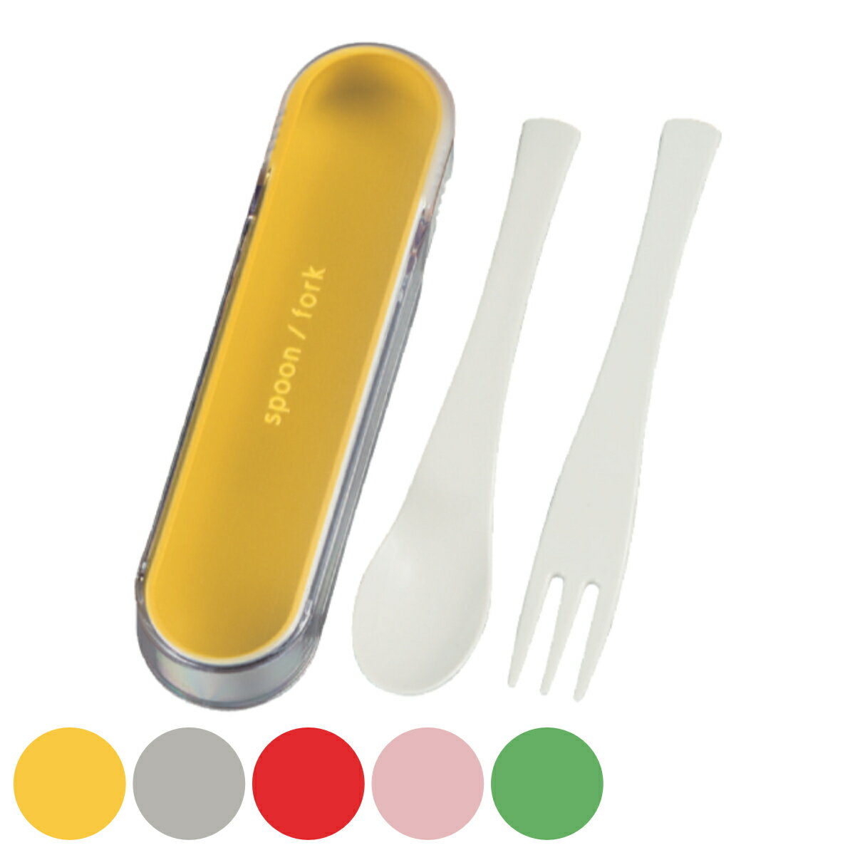 カトラリーセット スプーン&フォークケース ( コンビセット 食洗機対応 カトラリー 日本製 女子 男子 大人 子供 食洗機OK 携帯用カトラリー 携帯用 お弁...