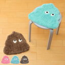 チェアパッド POOP 約35×35cm ( 座布団 チェアマット 椅子用 マット かわいい 勉強机 オフィス 会社 椅子 いす イス 敷く おしゃれ )【39...