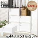 収納ケース Fits フィッツケース クローゼット ワイドM-53 4個セット ( フィッツ 衣装ケース クローゼット収納 収納 幅44 奥行53 高さ23 天...