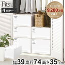 収納ケース Fits フィッツケース ビッグ 4個セット ホワイト ( フィッツ MONO 収納 引き出し 衣装ケース 押入れ収納 積み重ね 幅39 奥行74 ...