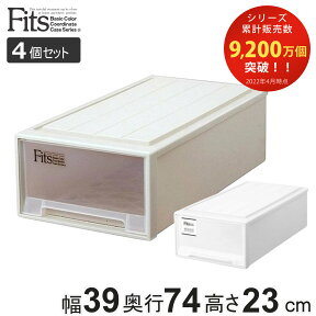 収納ケース Fits フィッツ フィッツケース ロング 引き出し プラスチック 同色4個セット （ 収納 衣装ケース 押入れ収納 積み重ね 幅39 奥行74 高さ23 天馬 日本製 押入れ収納ケース スタッキング 収納ボックス 押し入れ MONO ）【39ショップ】