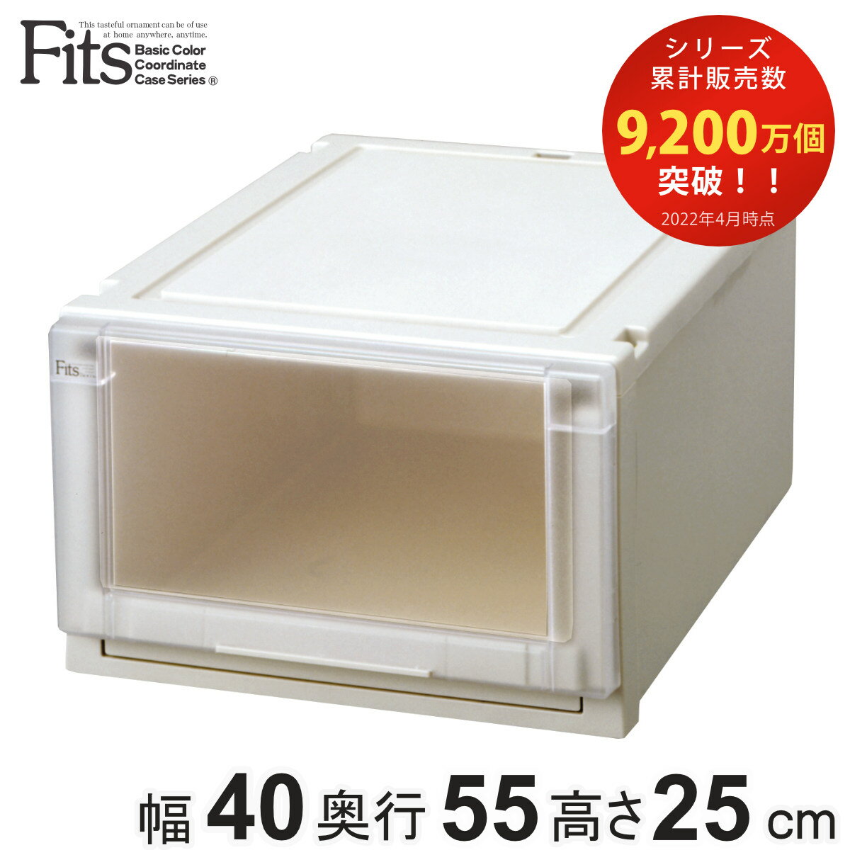 収納ケース Fits フィッツ フィッツユニット ケース 4025 引き出し プラスチック （ フィッツケース 収納 収納ボックス 日本製 衣装ケ..