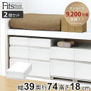 収納ケース Fits 幅39×奥行74×高さ18cm ホワイト フィッツ フィッツユニット ケース L 3918 引き出し プラスチック 2個セット ( 収納ボックス 収納 衣装ケース 白 プラスチック製 積み重ね スタッキング 日本製 )【39ショップ】