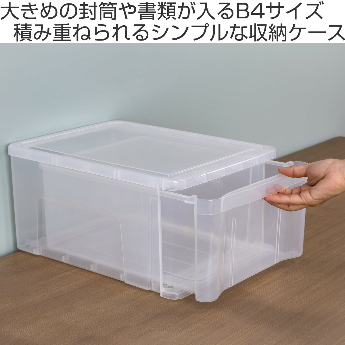 収納ボックス プレクシー ケース L B4 サイズ 日本製 4個セット （ 幅32×奥行42×高さ21cm 小物ケース 収納ケース レターケース 引き出し クリア 透明 小物 収納 小物入れ プラスチック 積み重ね 書類ケース レターボックス ）【39ショップ】 2