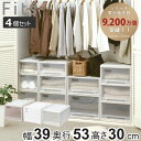 収納ケース Fits フィッツ フィッツケース クローゼット L-53 同色4個セット ( 衣装ケース 収納 幅39 奥行53 高さ30 天馬 日本製 ケース ...